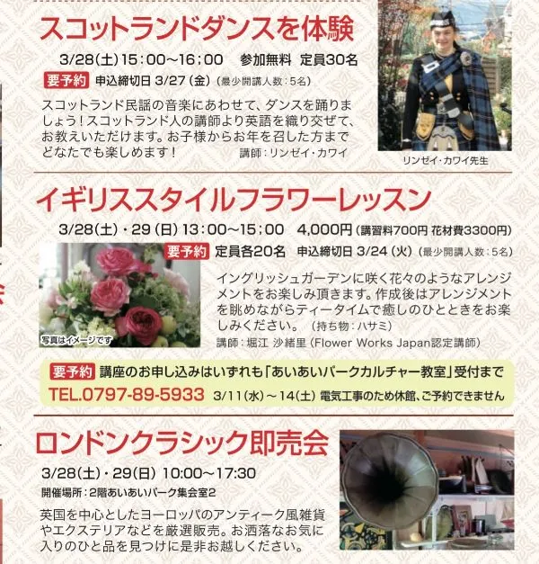 英国カルチャーフェアのイベント詳細