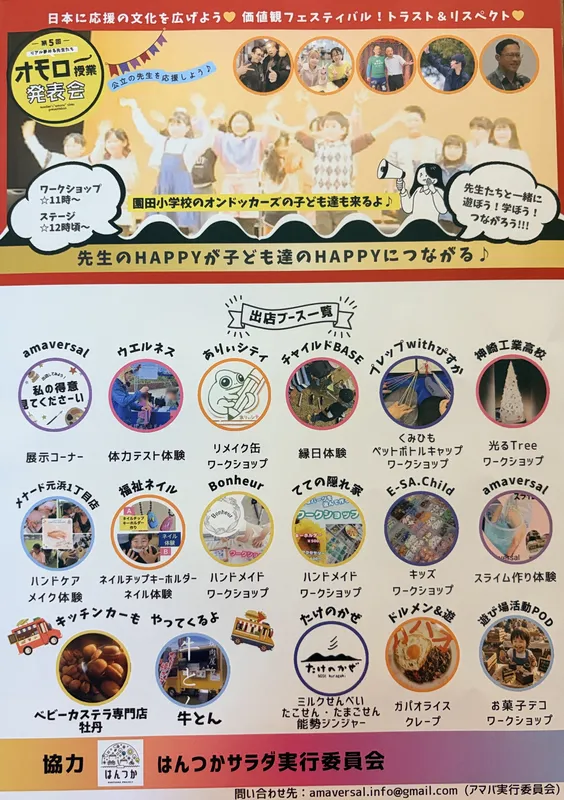 「アマバ」チラシ