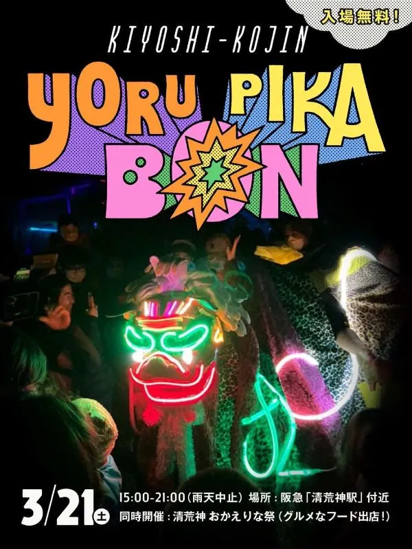 宝塚で電飾パレードYORU PIKA BONを初披露するヅカデンって？