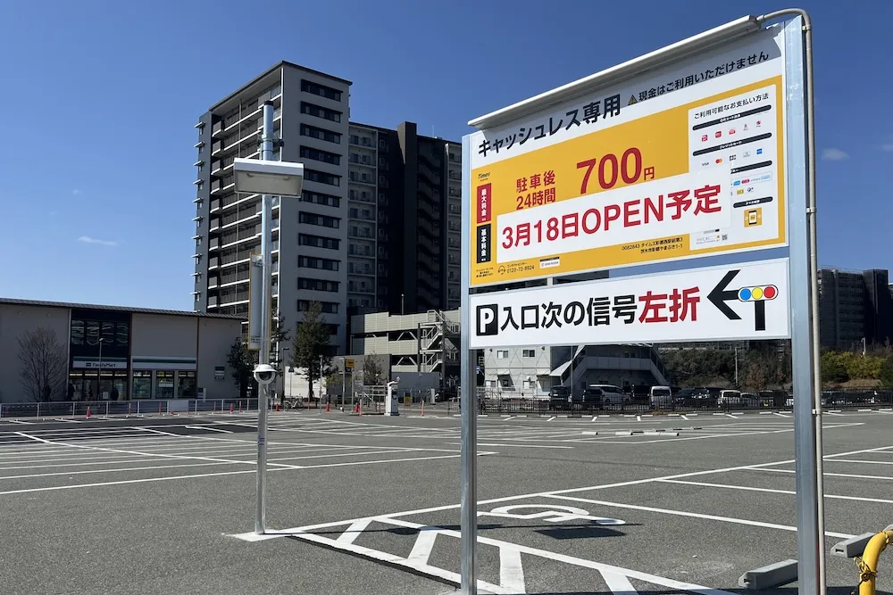 彩都西駅前のコンビニ跡地に「タイムズ」の駐車場がオープン
