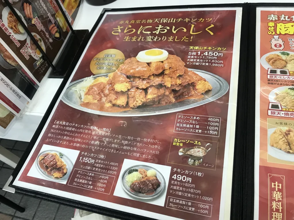 赤丸食堂 メニュー