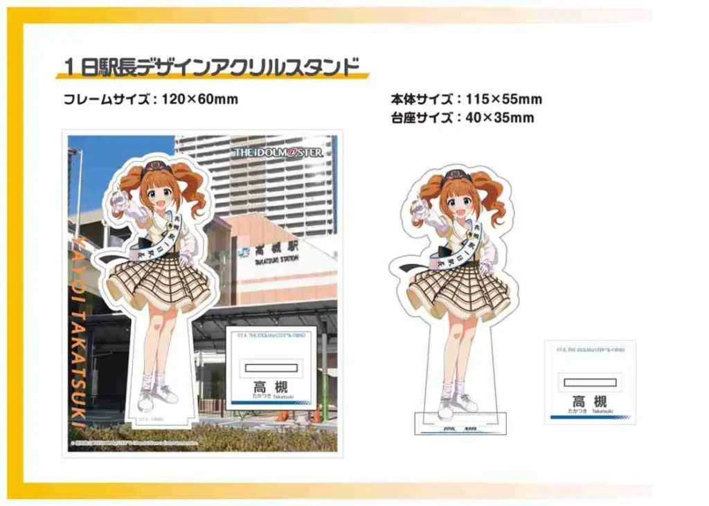 「高槻やよい」BDイベント|イベント・グッズ販売 一日駅長デザインアクリルスタンド