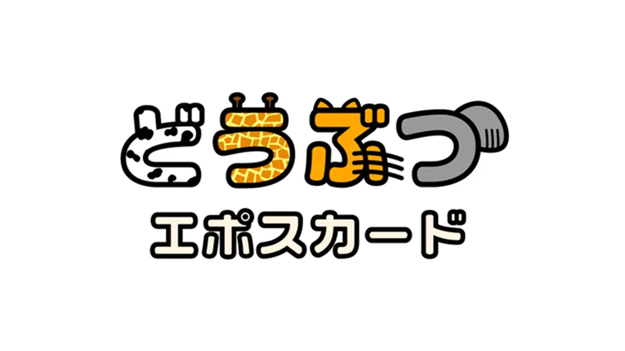 灘区「王子動物園」どうぶつプロジェクト開始＆3/21無料開園！