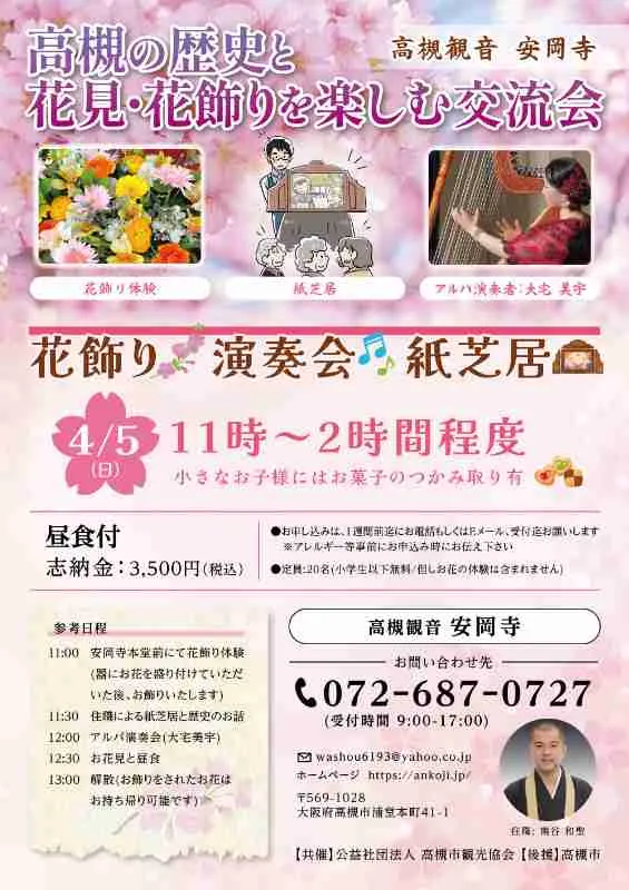 安岡寺　チラシ全体