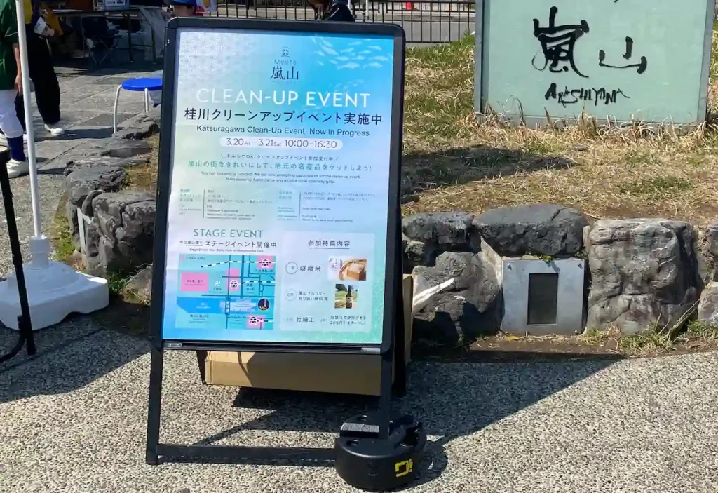 嵐山えきまえつながるフェスで設置のポップ