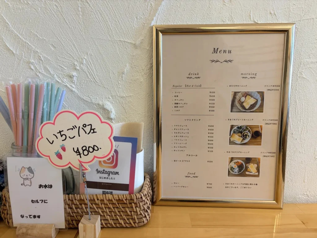 「モーニング喫茶あたりや」のメニュー