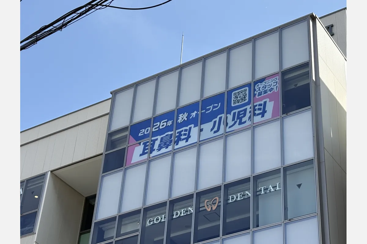今秋・東淀川区淡路駅前に「耳鼻科・小児科」が開院するみたい！