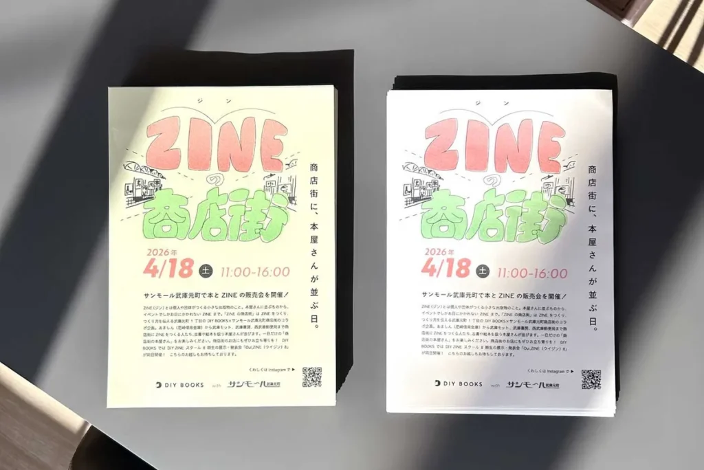 「ZINEの商店街」イメージ