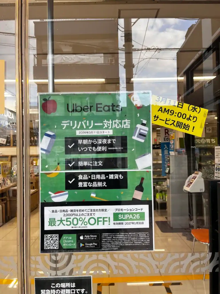 SEIYU Uber Eats サービス開始告知ちらし