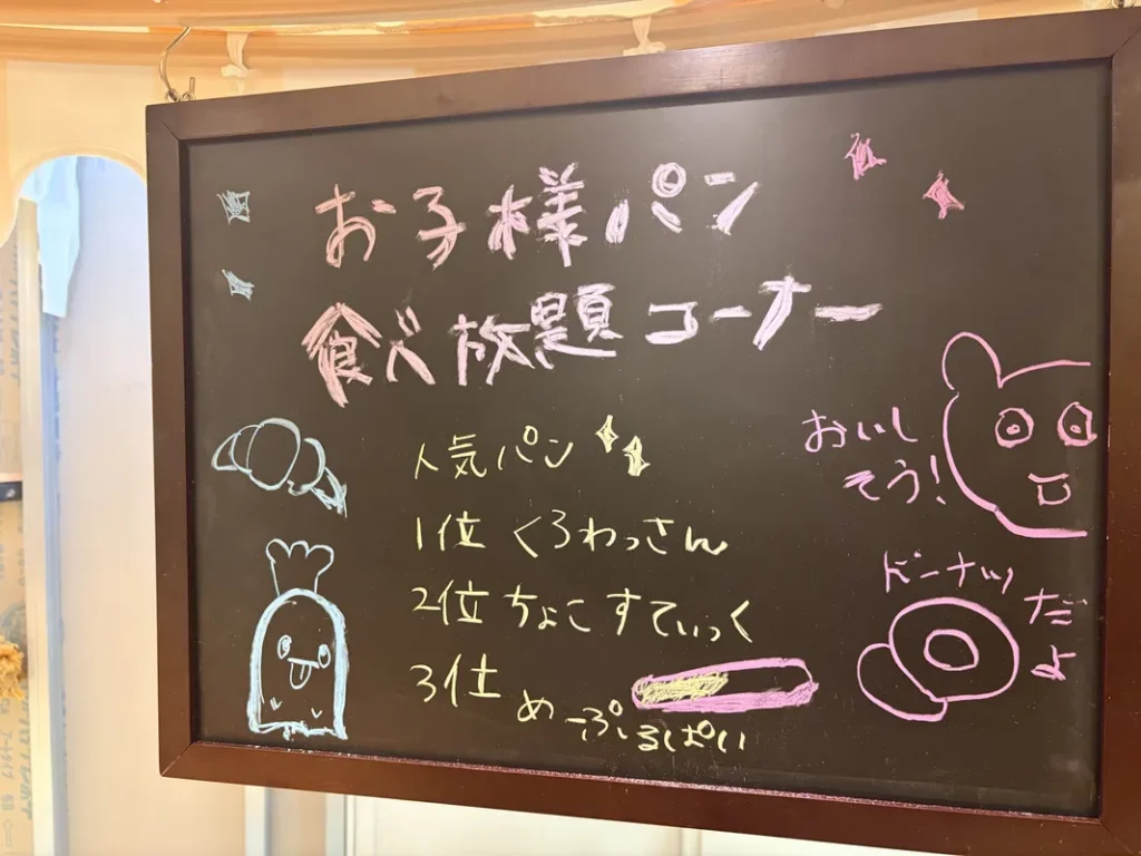 「BAQET」お子様パン食べ放題コーナーランキング