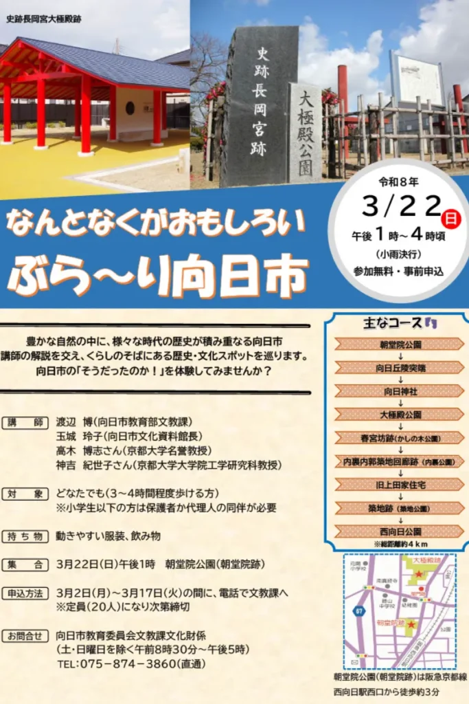 なんとなくがおもしろい「ぶら～り向日市」ちらし