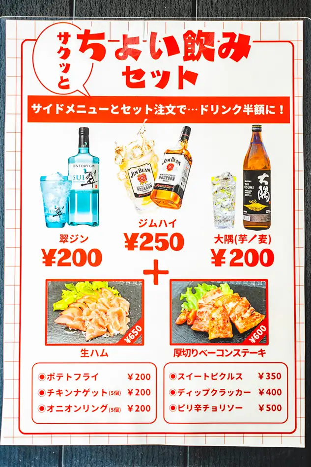 バーガージャンキー　メニューちょい飲み