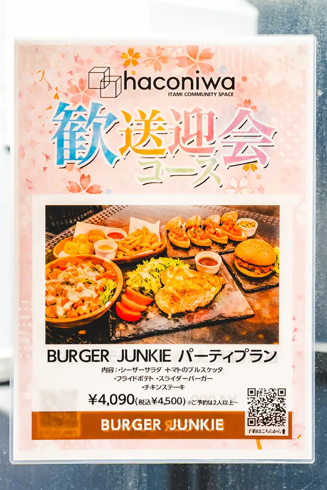 バーガージャンキー　メニュー歓送迎会