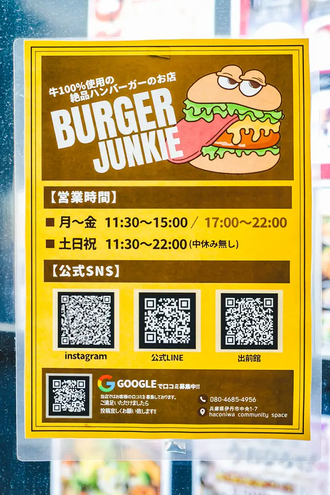 バーガージャンキー　店舗情報