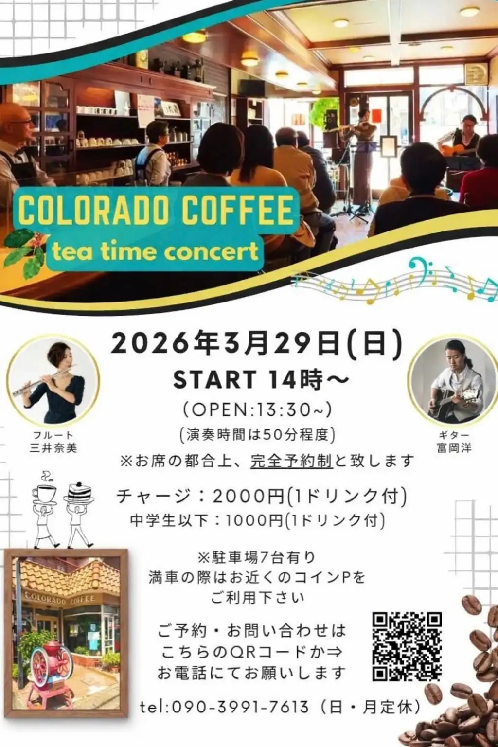 【長岡京市】コーヒーと音楽を楽しむ「tea time concert」開催！COLORADO COFFEE SHOPマサヒロ店で3/29