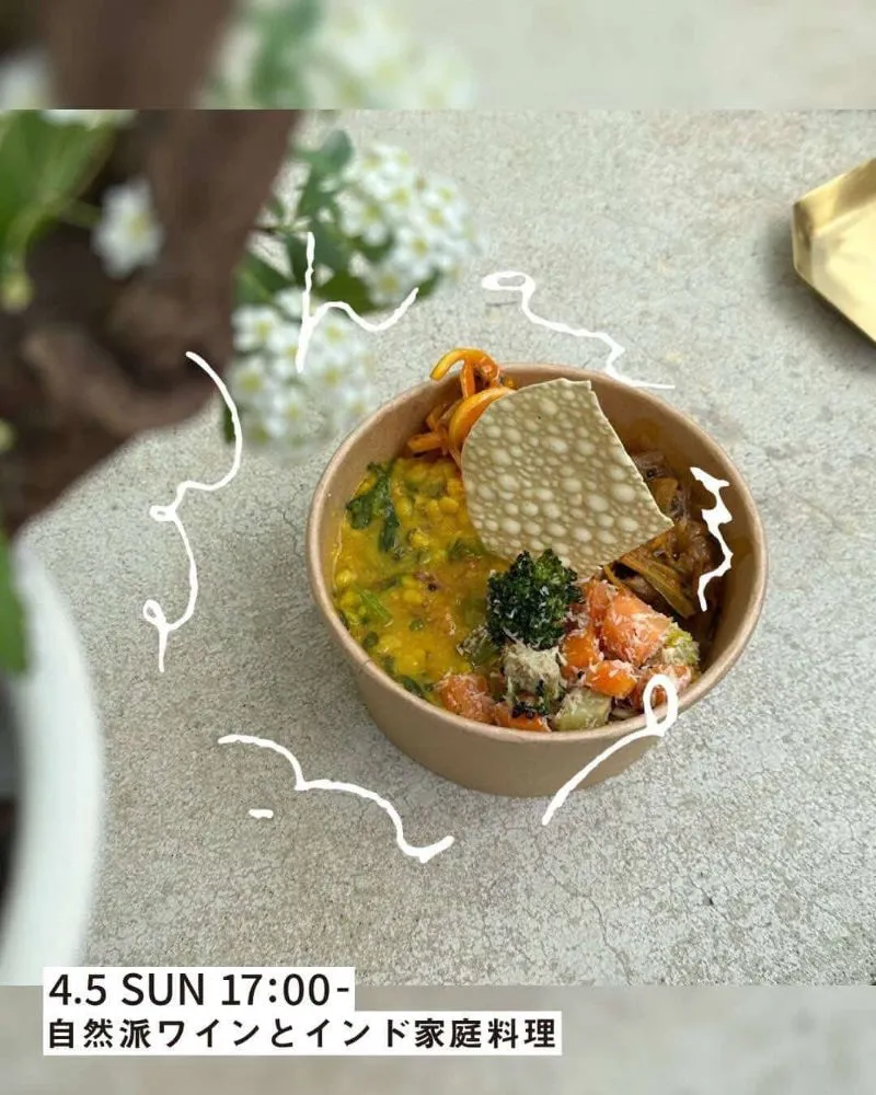 自然派ワインとインド家庭料理