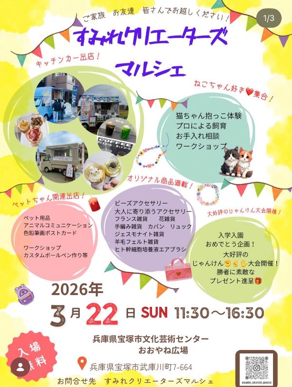 3月22日宝塚市立文化芸術センター恒例のマルシェはいかが