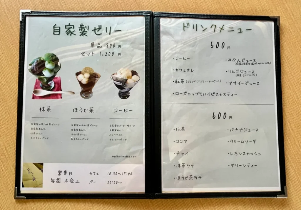 花平　ゼリー・ドリンクメニュー