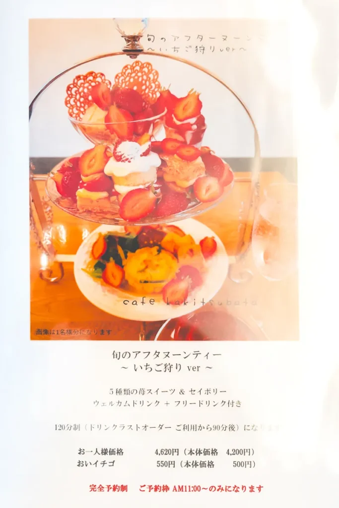 カキツバタ　メニュー　アフタヌーンティー