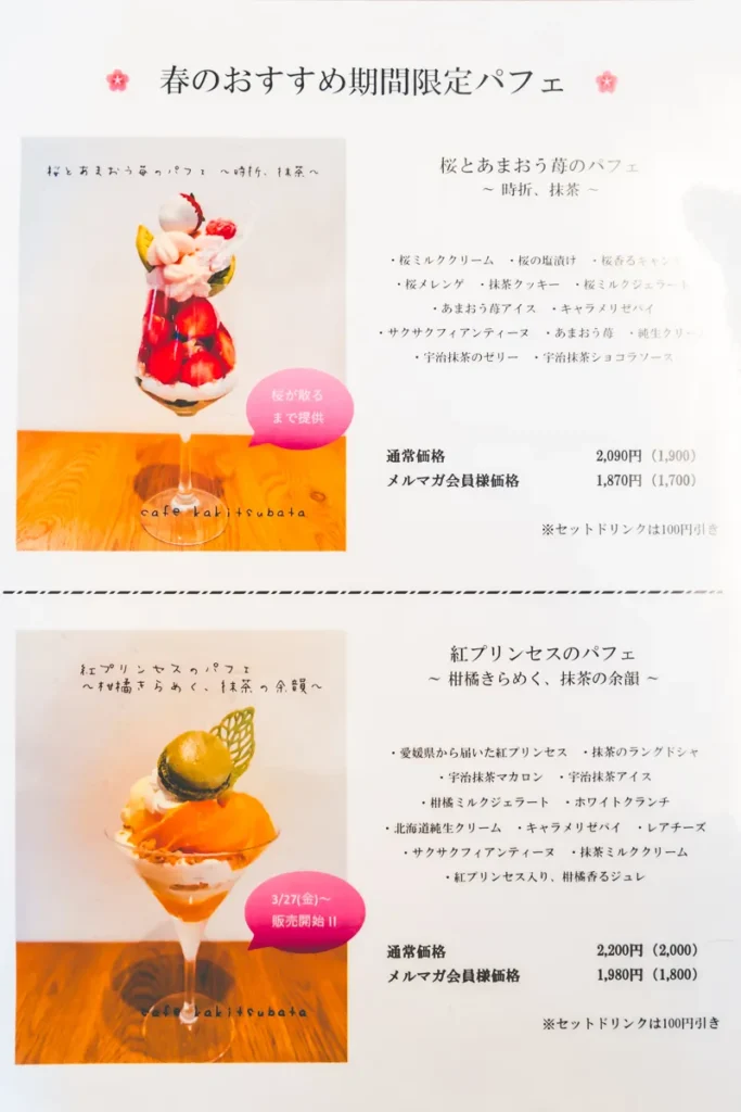 カキツバタ　メニュー　春の限定メニュー