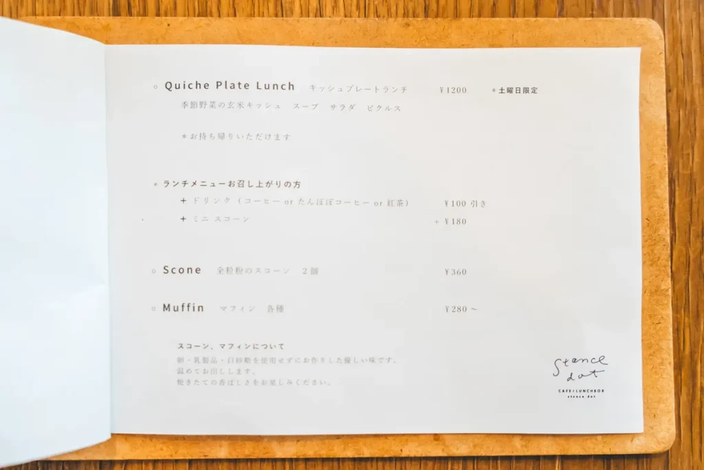 スタンスドット　ランチメニュー