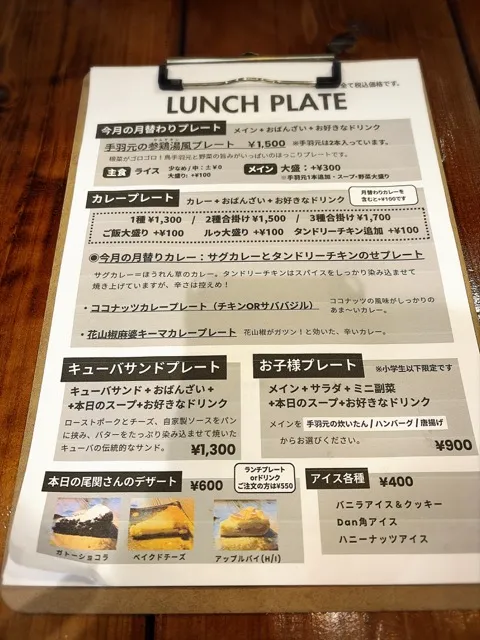 ランチメニュー