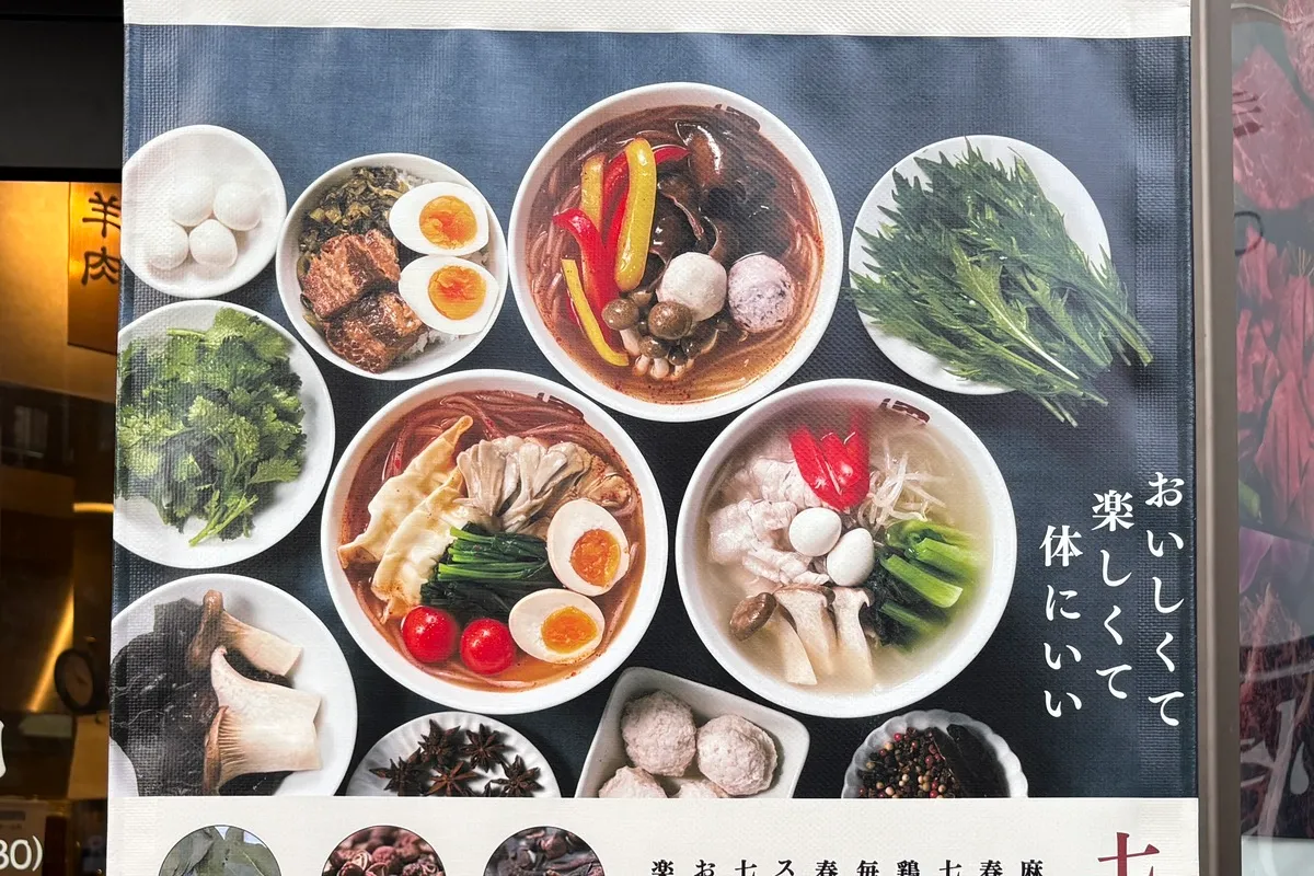 淀川区西中島にできた「七宝麻辣湯 西中島店」で麻辣湯に初挑戦！