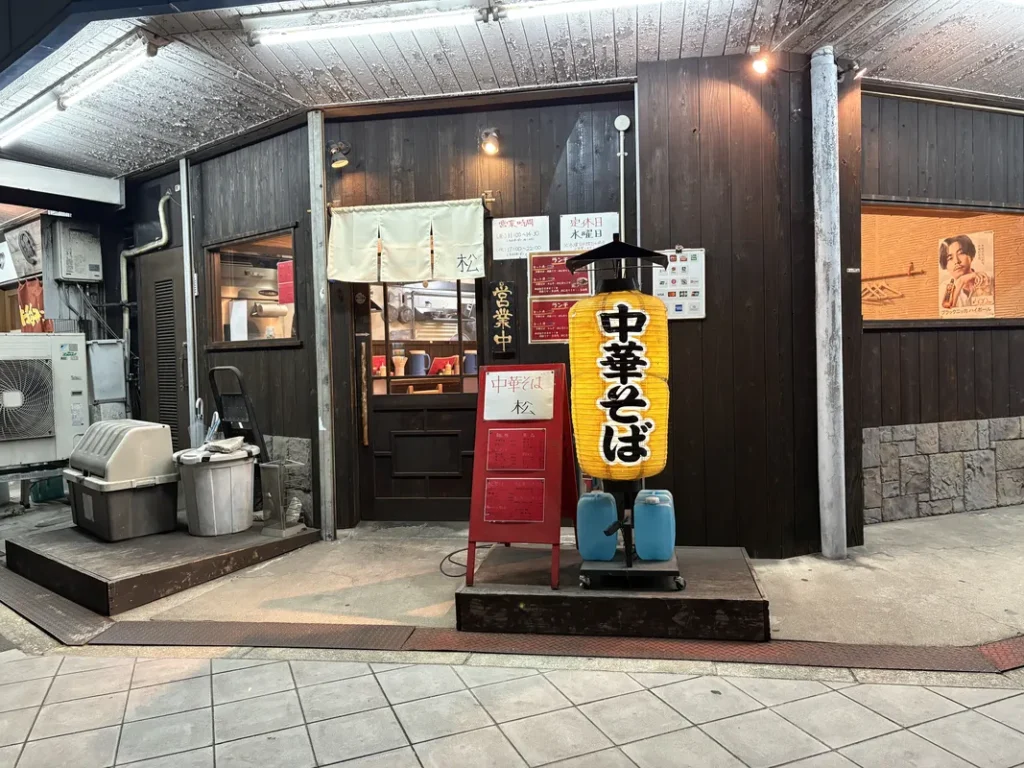 中華そば松　外観