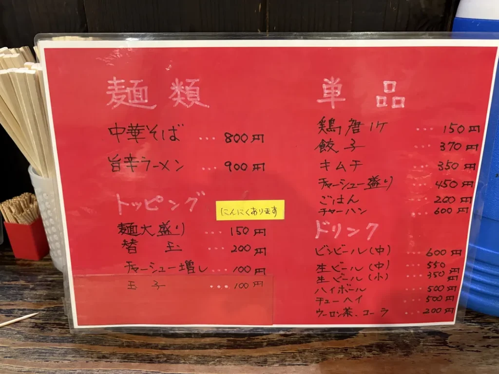 中華そば松　単品メニュー表