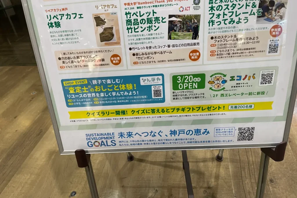 「親子でまなぶくらしの循環フェス 〜遊びながら学べる、未来につながるエコ体験〜」看板アップ