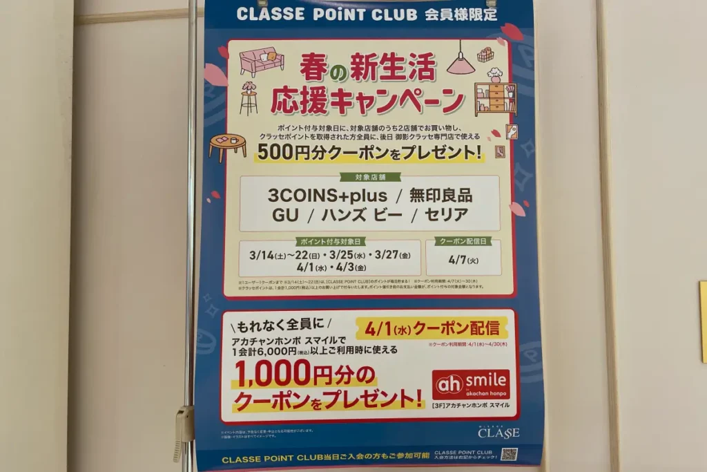 春の新生活応援キャンペーンのお知らせ