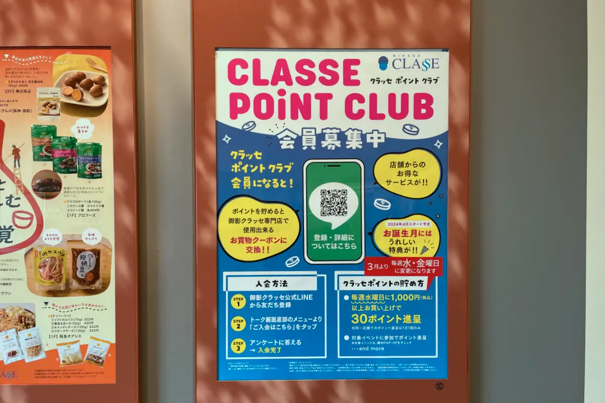 「御影クラッセ」のポイント週2回進呈に！ 新生活応援キャンペーンも