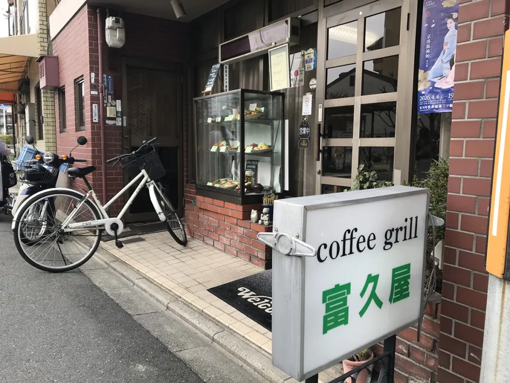 coffee grill 富久屋　外観