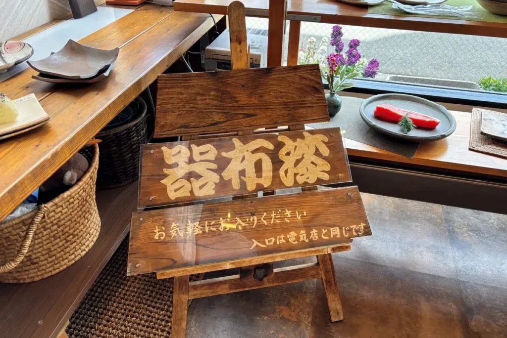 コンフォートダイニング看板