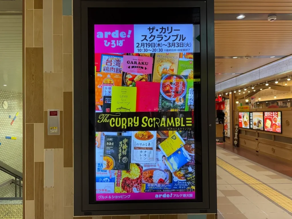 カレースクランブル　告知看板