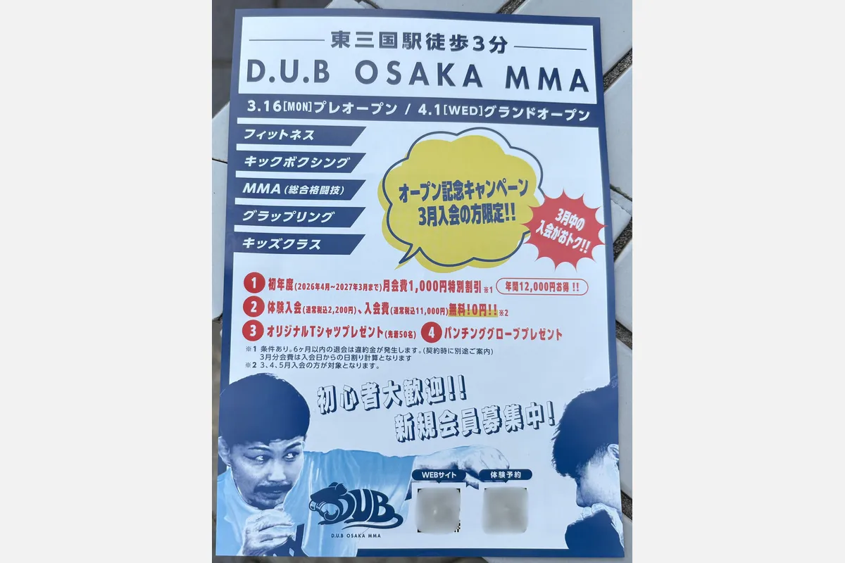 淀川区東三国｜フィットネス＆格闘技ジム「D.U.B OSAKA MMA」誕生