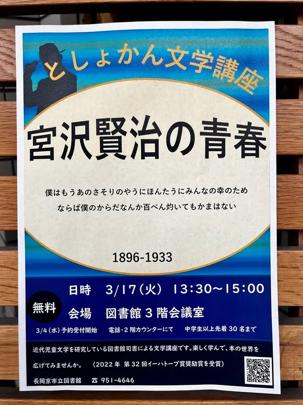 宮沢賢治の青春　チラシ