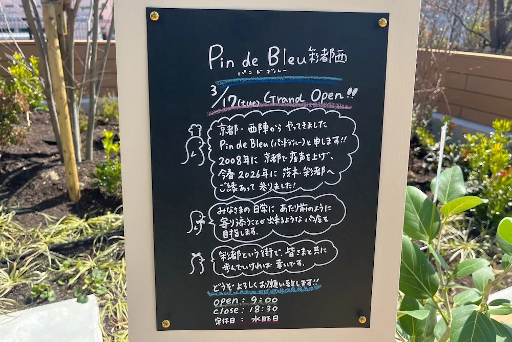 PindeBleu彩都西オープン