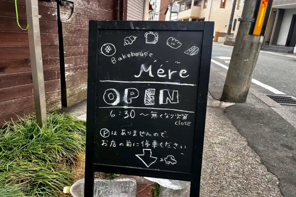 ベークハウスメール　看板