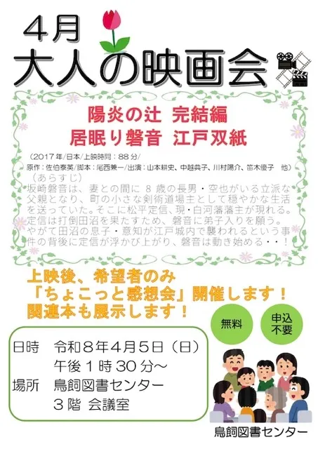 【2026年4月開催】大人の映画会 ♪ ゆったり楽しむ映画と感想のひととき