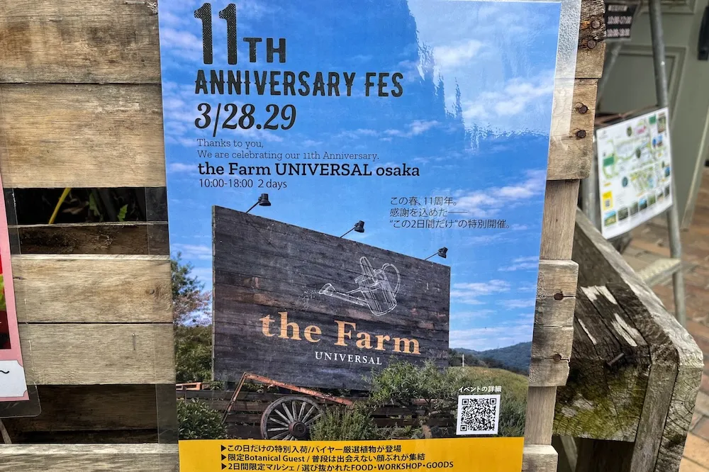 【茨木】3月28日29日 the Farm UNIVERSAL OSAKAで11周年イベント開催