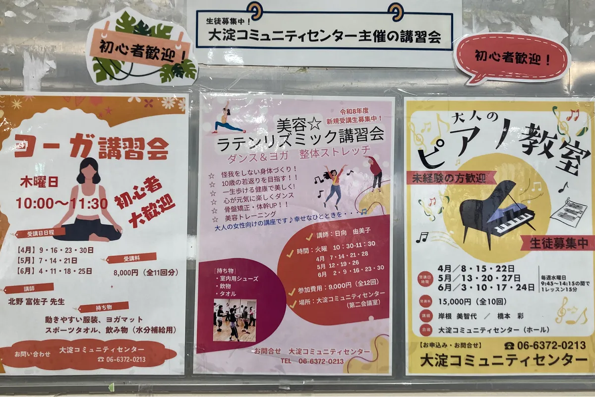 大阪市北区「大淀コミュニティセンター」でヨガ、合唱、大人のピアノなどの受講生を募集中