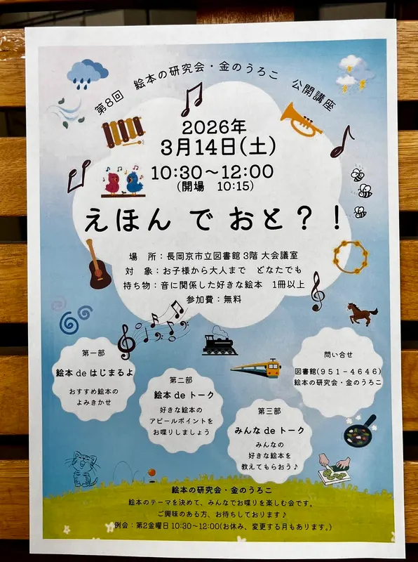 えほんでおと　チラシ