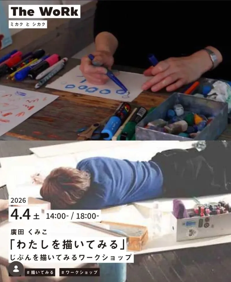 ワークショップ「わたしを描いてみる」。