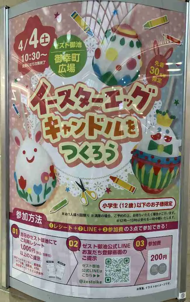 4/4（土）ゼスト御池で開催！自分だけのイースターエッグキャンドルをつくろう