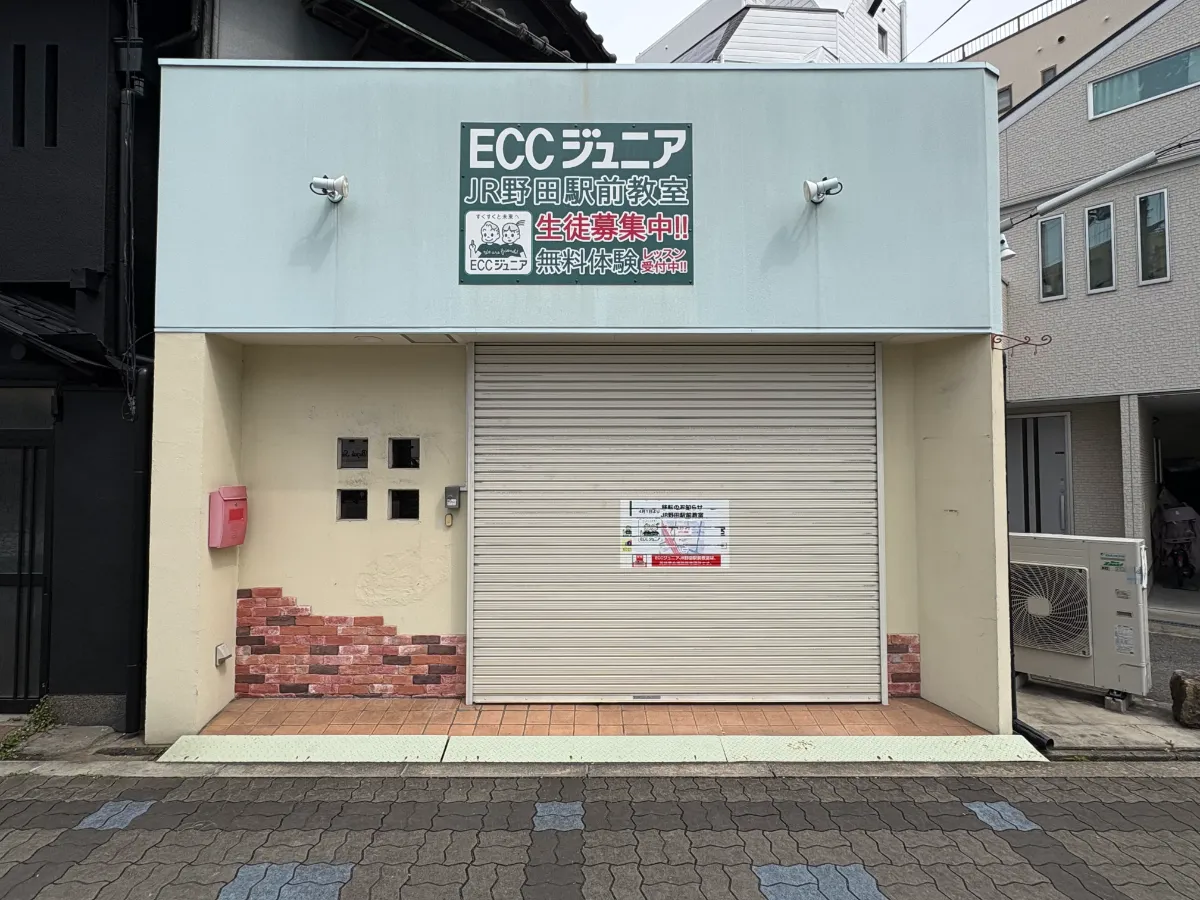 「ECCジュニア 野田駅前教室」がさらに駅チカに移転