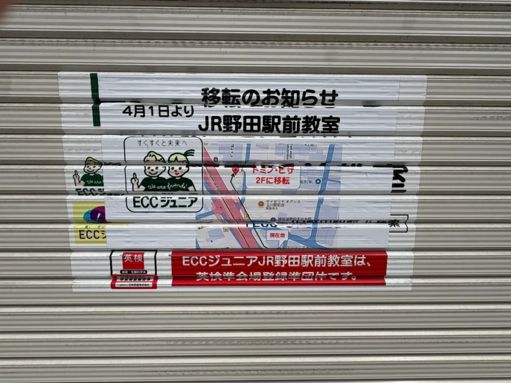 移転を告げる掲示