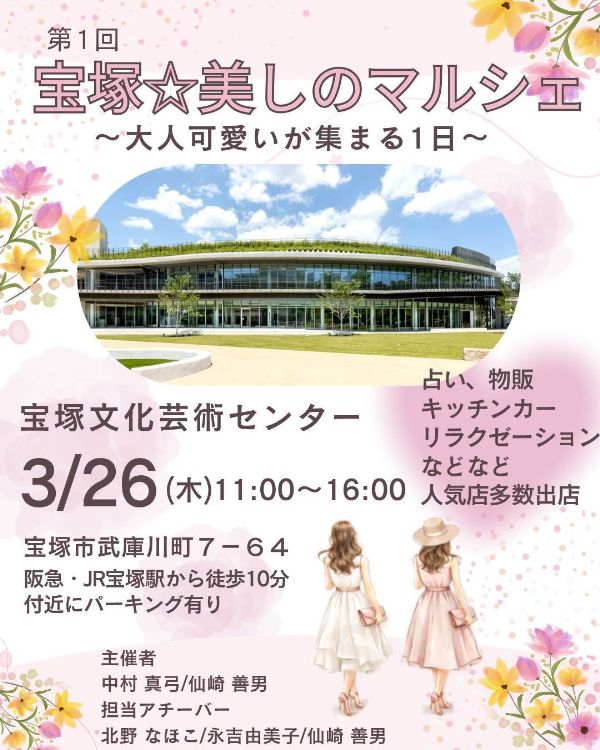 宝塚・文化芸術センターに新マルシェ登場。魅力的な施術系ブース多し！