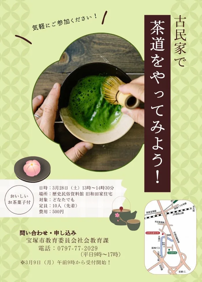 宝塚・文化財のお屋敷で茶会。御殿飾りの雛人形に迎えられ　しばし時間旅行