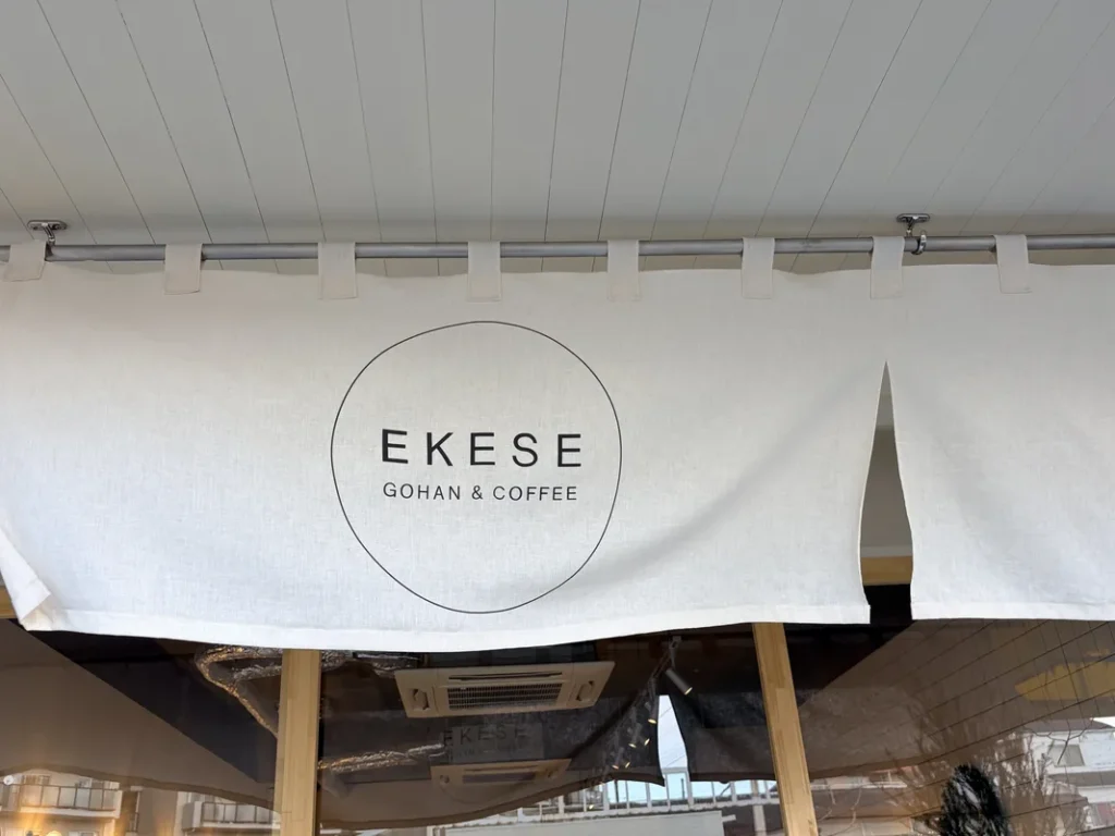 「EKESE GOHAN＆COFFEE」ののれん
